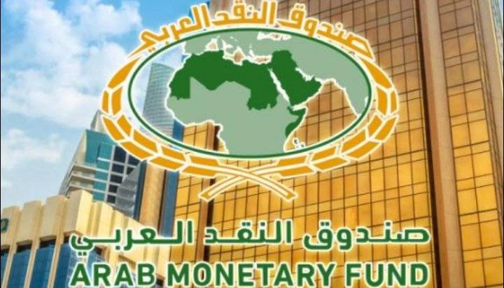 صندوق النقد العربي يقرض الأردن 63 مليون دولار أمريكي