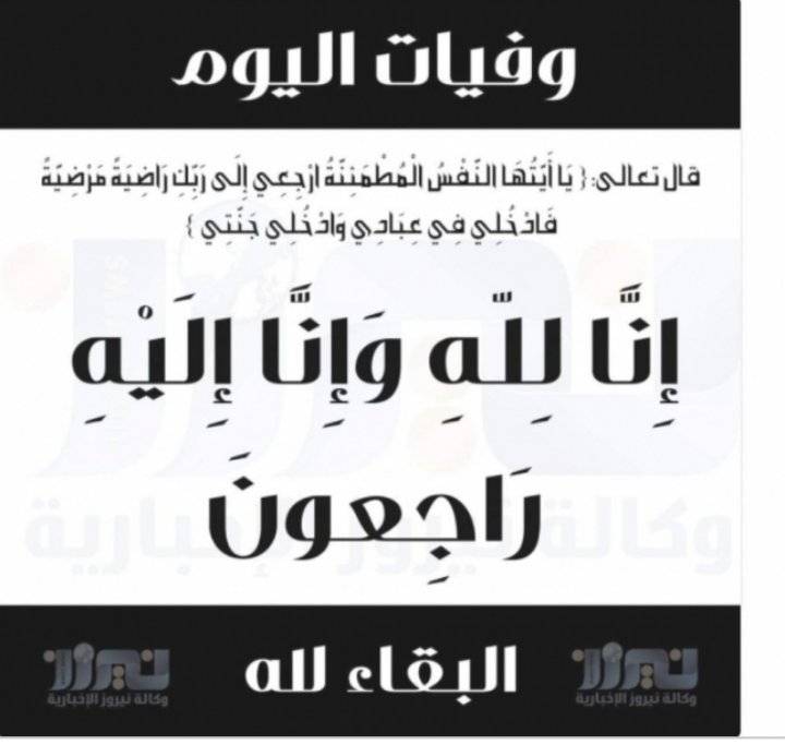 وفيات الأردن اليوم الأحد 10102021