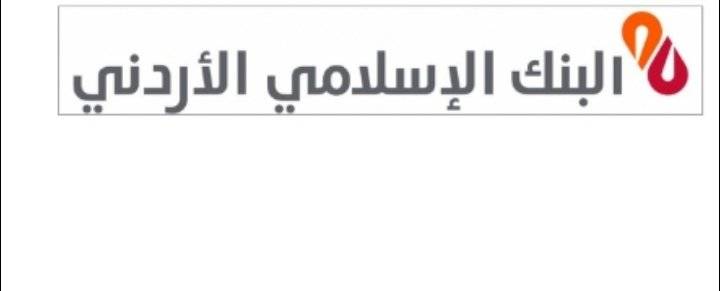 البنك الإسلامي الأردني يدعم حفل الزفاف الجماعي الرقمي الثالث
