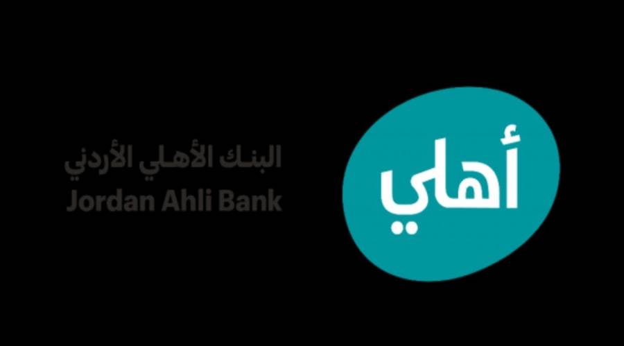 البنك الأهلي الأردني يواصل دعمه لمتحف الأطفال  الأردن ومبادرة مدرستي