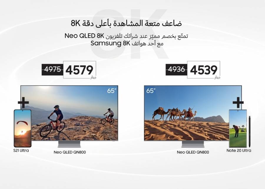 حزم متنوعة ضمن حملة خصومات أسبوع 8K مع سامسونج
