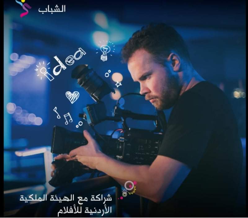 للعام الرابع على التوالي زين تُواصل دعمها للهيئة الملكية الأردنية للأفلام