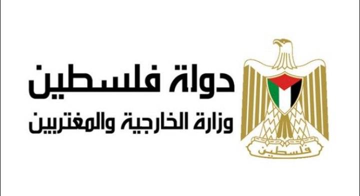 الخارجية الفلسطينية تطالب بحماية دولية للشعب الفلسطيني