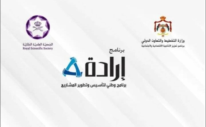 إطلاق برنامج الريادة وإدارة المشاريع في جرش