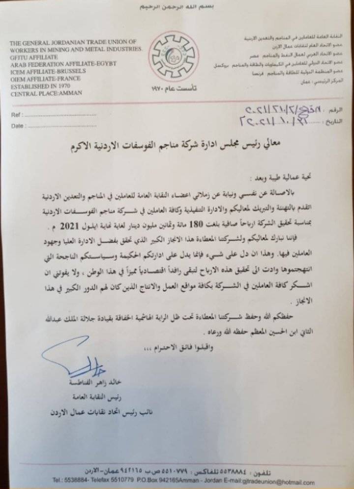 نقابة العاملين في المناجم والتعدين تثمن انجازات شركة مناجم الفوسفات الأردنية وتحقيقها مزيدا من الأرباح