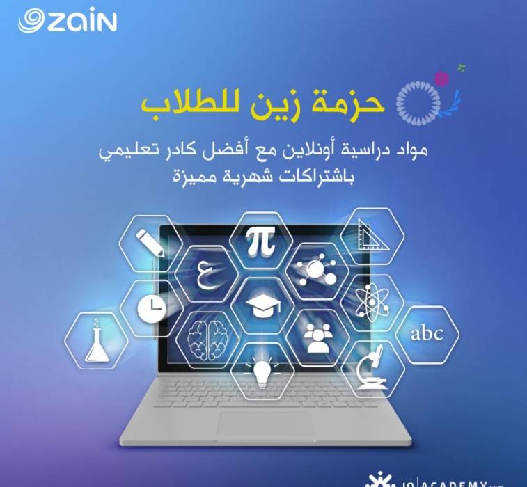 بالتعاون مع جو أكاديمي  زين تطلق حزمة الطلاب لمشتركي خطوط البرودباند المدفوعة مسبقاً