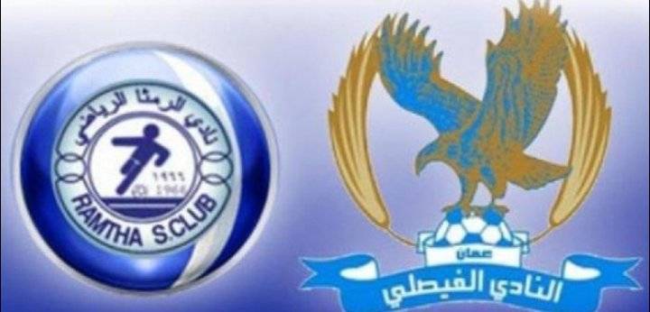 الفيصلي يهنئ الرمثا بالدوري