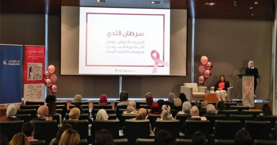 بنك الإسكان يعقد أسبوعاً تفاعلياً توعوياً حول أهمية الكشف المبكر عن مرض السرطان