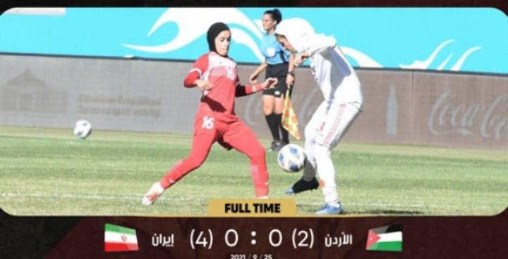 الاتحاد الاردني يطلب التأكد من جنس لاعبة ايرانية