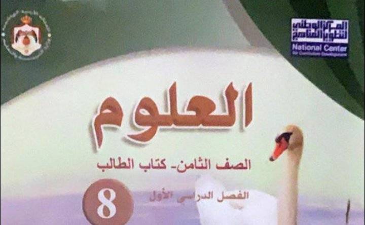 طالب يكتشف خطأ في كتاب العلوم للصف الثامن