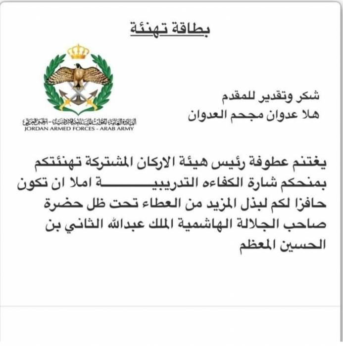المقدم هلا العدوان  تحصل على شارة الكفاءة التدريبية