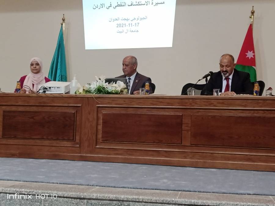 محاضرة في جامعة آل البيت عن مسيرة #الإستكشاف_النفطي في الأردن