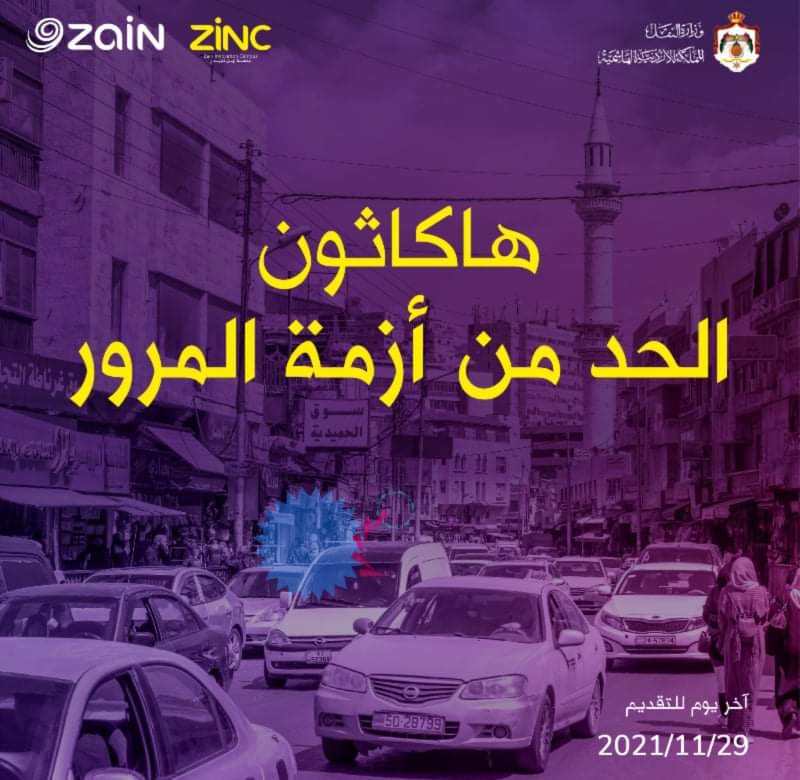 وزارة النقل وزين تطلقان هاكاثون للحد من أزمة المرور في المملكة