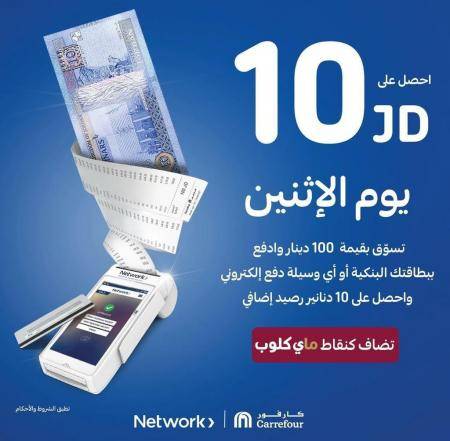 نتورك إنترناشيونال وكارفور تطلقان حملة تسويقية لنشر وتعزيز الدفع الإلكتروني