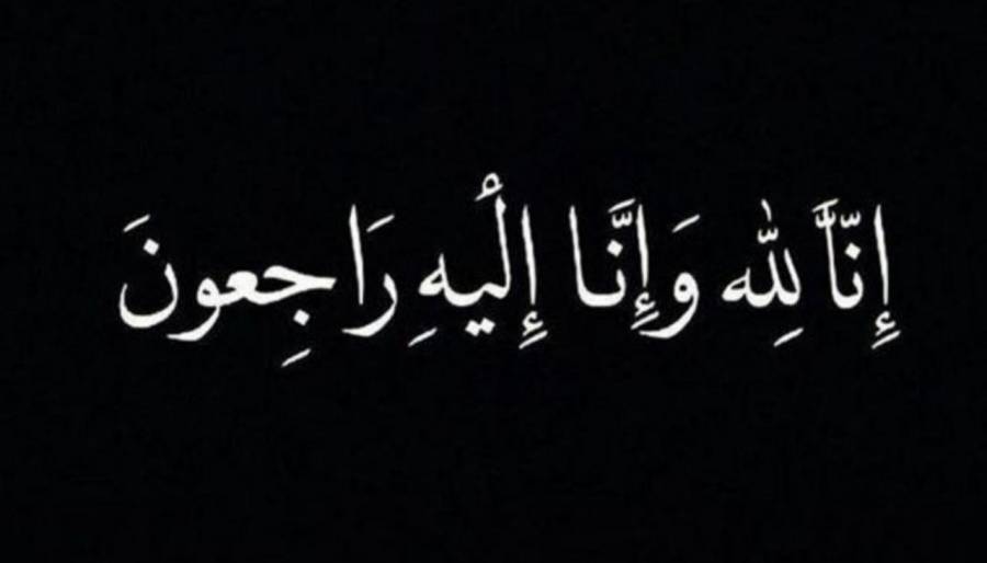 الفريق الطيب يعزي السواعير بوفاة راشد حمود السواعير