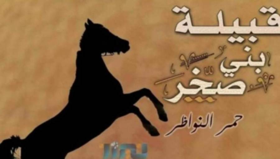 بني صخر  سلاطين الصحراء  .