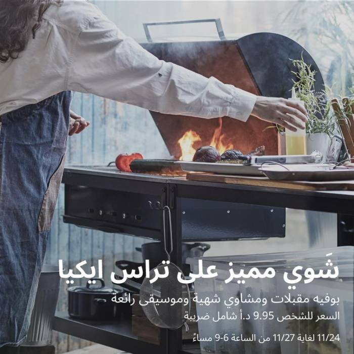 عروض ايكيا الاردن