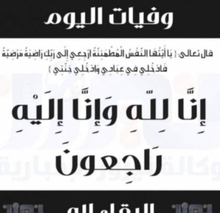 وفيات الاردن ليوم السبت 20211127