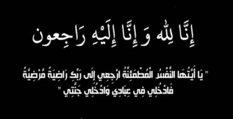 اسرة كهرباء اربد  تنعى شقيق رئيس مجلس ادارتها المرحوم عامر ابو السمن