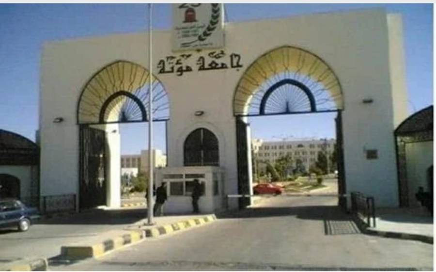 جامعة مؤتة تستحدث برنامج الاختصاص العالي في الطب