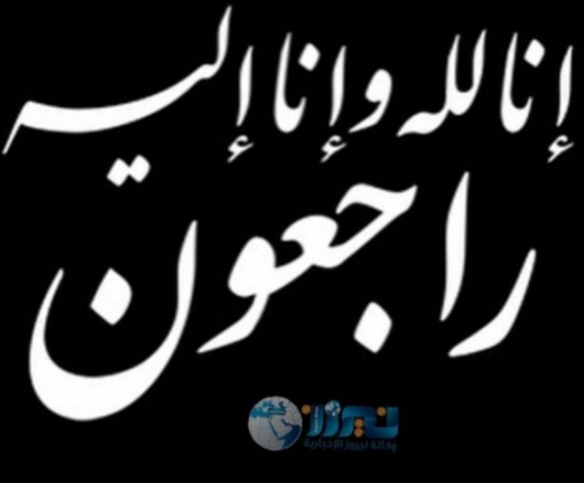 الحاج صادق الخضري في ذمة الله