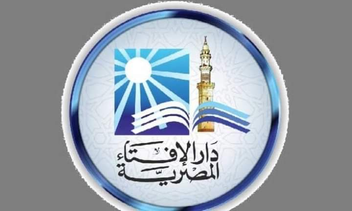 دار الإفتاء المصرية تحذر المسلمين من تسمية أبنائهم بهذا الاسم