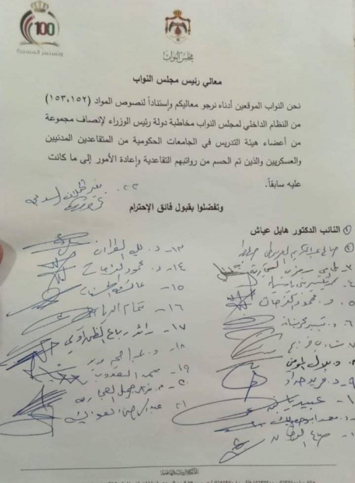نواب يطالبون بإعادة ما حسم من رواتب اعضاء هيئة تدريس في الجامعات