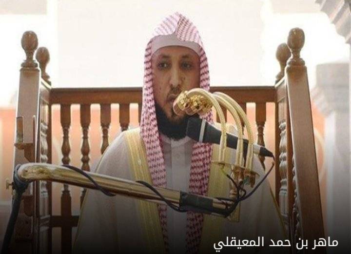 خطبة الجمعة بالحرم المكي.. المعيقلي  المحافظة على أموال المسلمين من الفساد