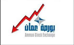 الملخص اليومي لحركة تداول الأسهم في سوق عمان المالي لجلسة بداية الاسبوع ..تفاصيل
