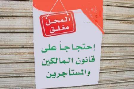 مطالب بتخفيض الرسوم الجمركية والضرائب وتعديل قانون المالكين والمستأجرين