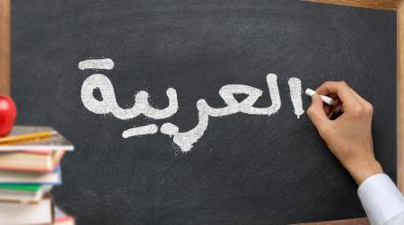 العالم يحتفل بيوم اللغة العربية