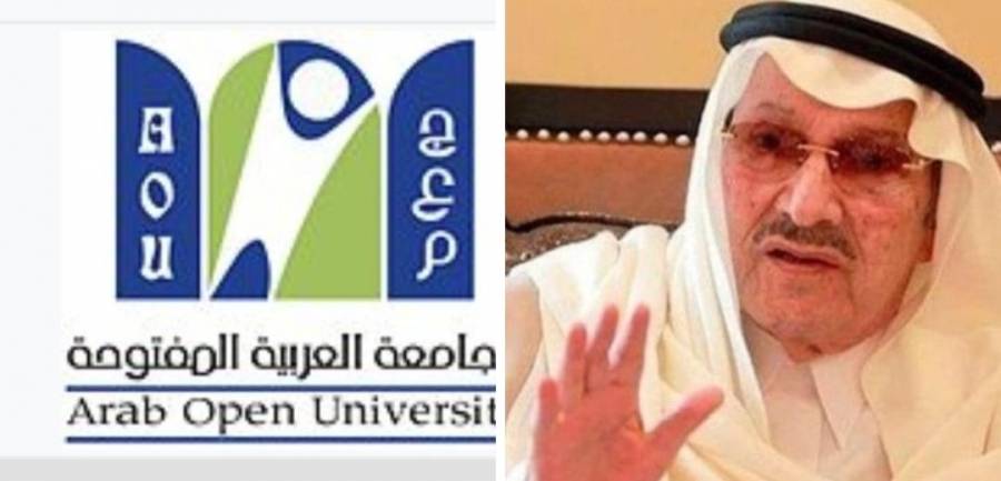 بمناسبة الذكرى الثالثة لرحيله ...الجامعة العربية المفتوحة تستذكر مؤسسها الأمير طلال بن عبد العزيز آل سعود