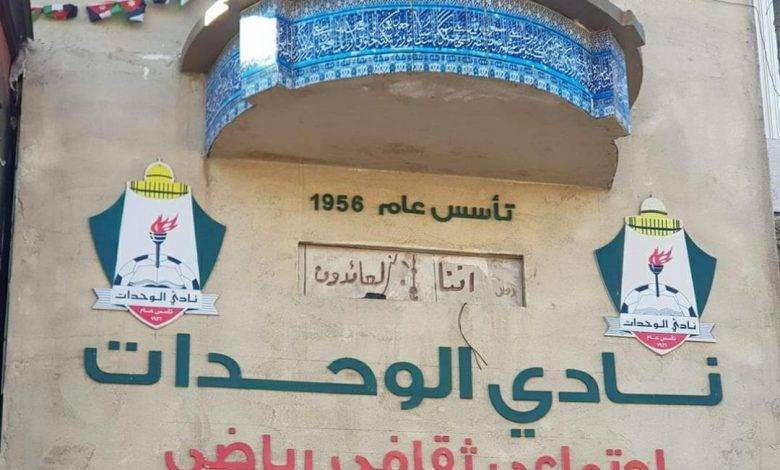 مصادر تكشف عن لجنة الوحدات الفنية – أسماء