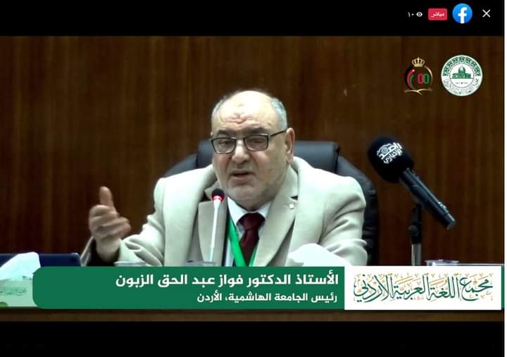 الزبون: مسؤولية المحافظة على اللغة العربية وتطويرها مسؤولية وطنية جمعية