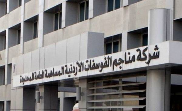 شركة الفوسفات تعترف بوجود قضايا مقامة عليها في الداخل والخارج بعشرات الملايين من الدنانير