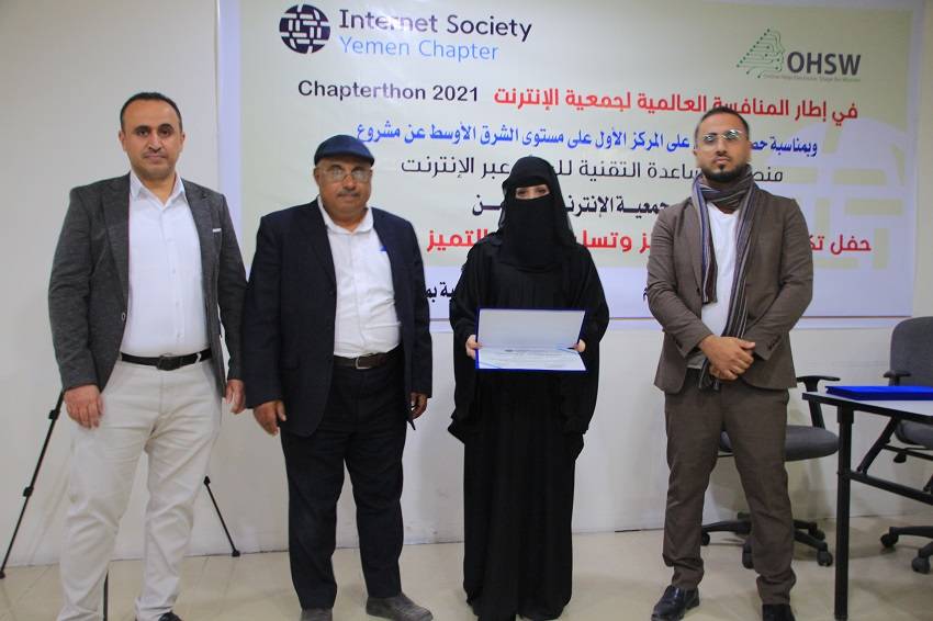 تكريم الفريق الفائز بالمركز الأول عن مشروع منصة المساعدة التقنية للمرأة في مسابقة الشابترثون للعام ٢٠٢١