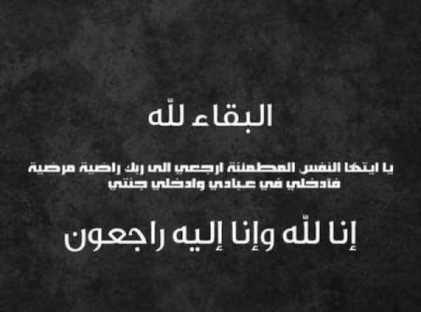 عشائر العزام تعزي عشيرتي الخضيرات والمشاقبة