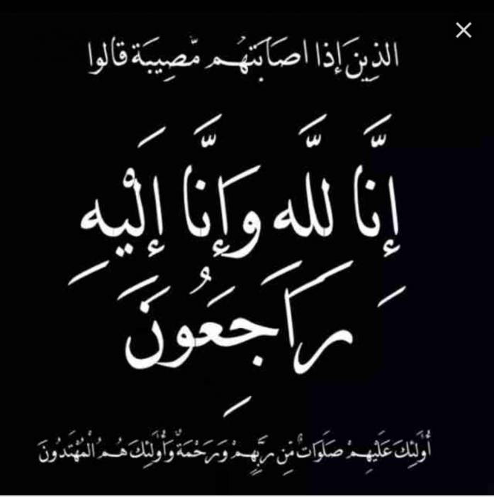شهناز عبد الرزاق محمد الحياصات  في ذمة الله