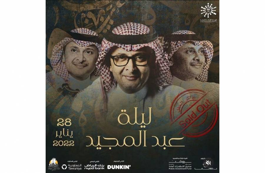 خلال ساعتين فقط.. نفاد 18 ألف تذكرة لحفلة ليلة عودة الفنان عبدالمجيد عبدالله