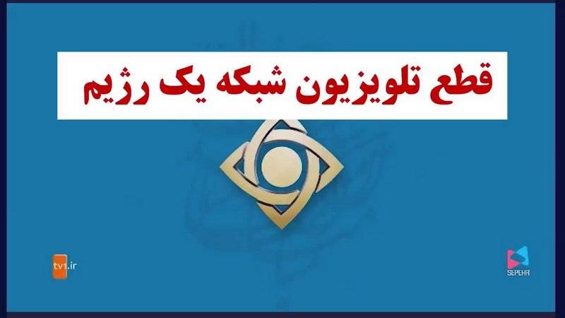 الموت لخامنئي على شاشة تلفزيون إيران الرسمي