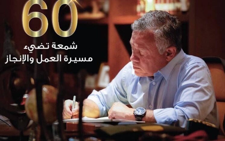 ذكرى الإنجاز والعطاء