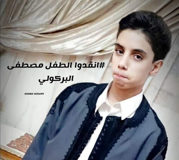 بيان صادر عن المجلس الوطني للحريات العامة و حقوق الإنسان حول  اختطاف الطفل مصطفى البركولي...وثيقة