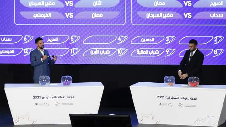 سحب قرعة بطولة الدوري الأردني للمحترفين 2022