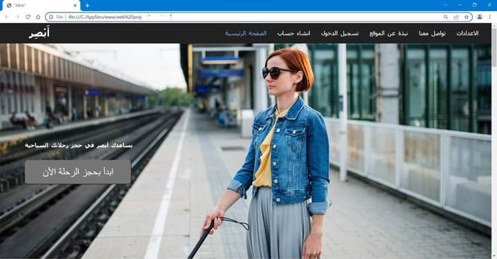 الطالبة فرح بشار تعمل على إطلاق موقع أَبصِر لمساعدة المكفوفين في الاستفادة من المواقع السياحية والأثرية