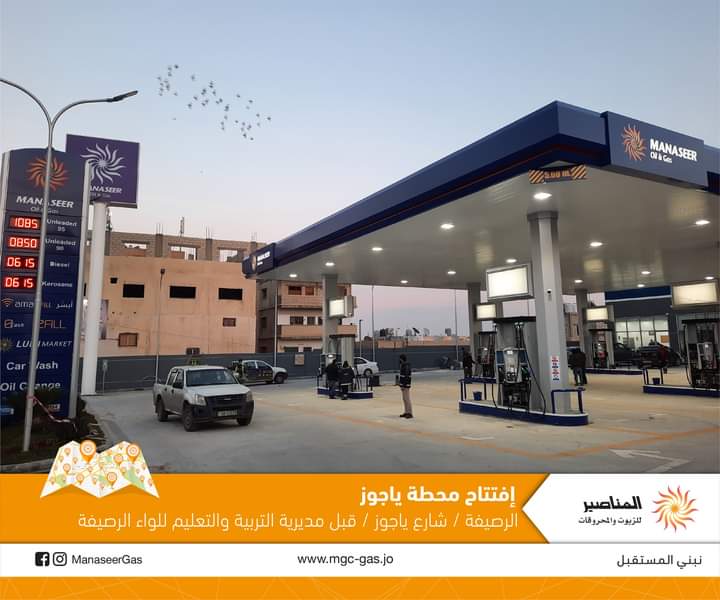 افتتاح محطة المناصير في الرصيفة  شارع ياجوز