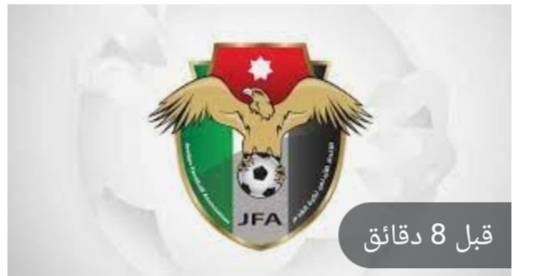 اتحاد الكرة يؤكد تفهمه للتحديات التي تواجه أندية الدرجة الأولى