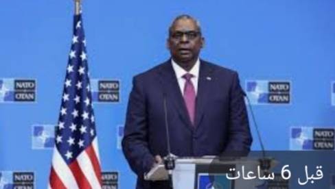 وزير الدفاع الأميركي: واشنطن ترى المزيد من القوات تتحرك باتجاه منطقة الحدود الأوكرانية