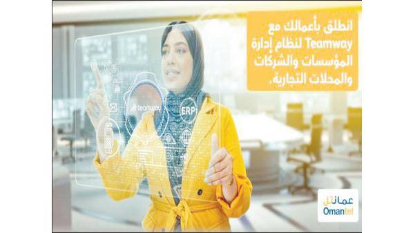 «عُمانتل» بسلطنة عُمان تقدم حلول «تيم واي» لتخطيط الموارد المؤسسية