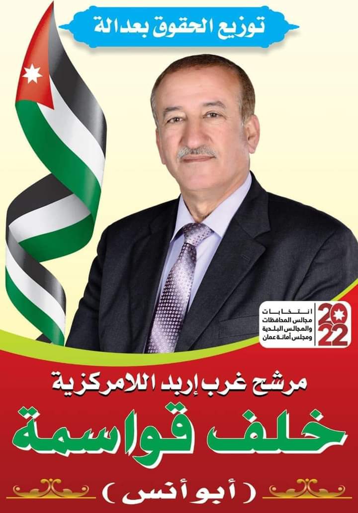 المرشح خلف قواسمة يخوض انتخابات اللامركزية في غرب اربد