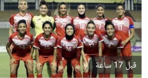 المنتخبات الوطنية النسوية تجري فحوصات طبية شاملة